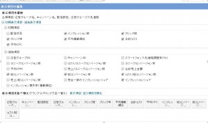 Yahoo!広告　表示項目の並べ替え