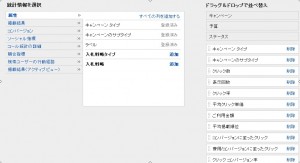 Googleアドワーズ　表示項目の並べ替え