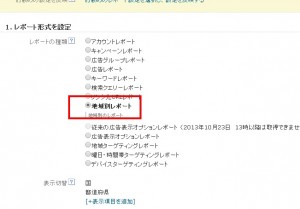 Yahoo!プロモーション広告　地域別パフォーマンスレポート