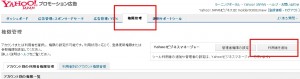 Yahoo!プロモーション広告　権限管理