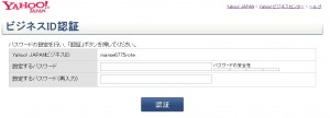 ビジネスIDの確認