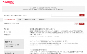 Yahoo! JAPAN マーケティングソリューション ヘルプ