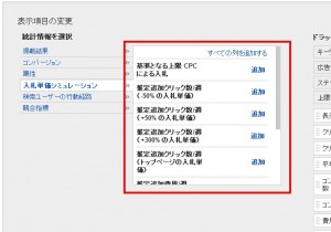 表示項目の変更→入札単価シミュレーション