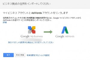 Google広告 住所表示オプション