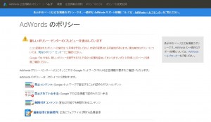 Google広告 ポリシーセンター