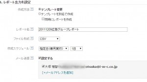 Yahoo!広告 メール設定