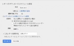 Google広告 メール設定