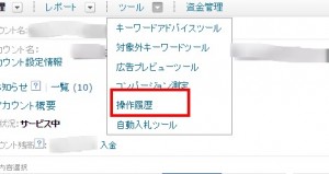 Yahoo!広告 　変更履歴