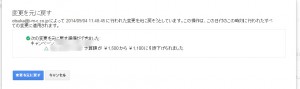Google広告 変更を元に戻す
