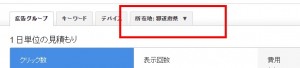 Google広告　所在地：都道府県