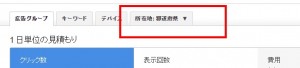 Googleアドワーズ　所在地：都道府県
