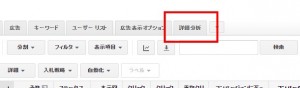 詳細分析タブ