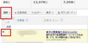 Yahoo!広告 広告文を選択