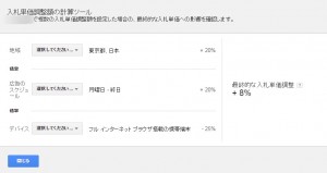 Googleアドワーズ　計算ツール