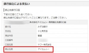 Yahoo!広告 銀行振込