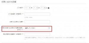 Yahoo!広告 銀行振込のご連絡画面