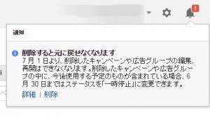 Googleアドワーズ アラート