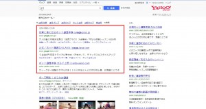 Yahoo!検索結果画面