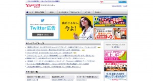 ※リニューアル前のYahoo!ビジネスセンタートップ画面です。