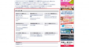 ※Yahoo!ビジネスセンター　サービス一覧