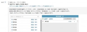 Yahoo!広告　地域ターゲティング設定