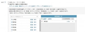 Yahoo!プロモーション広告　地域ターゲティング設定