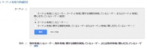 Google広告　地域ターゲティング設定