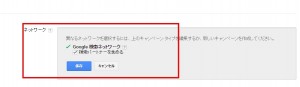 Google広告 ネットワーク