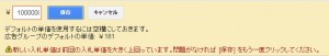 Google広告キーワードの上限引き上げ