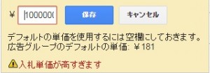 入札価格が高すぎます