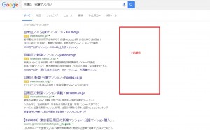 Google　検索結果