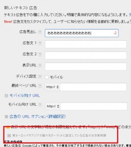 Google広告広告文の文字数制限