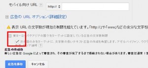 Google広告上限文字数増加