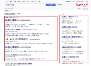 Yahoo!検索結果