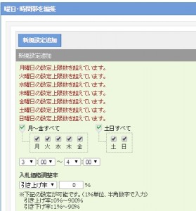 Yahoo!広告 時間帯ターゲティング設定