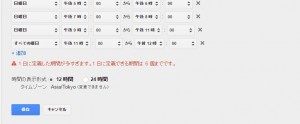 Google広告 時間帯ターゲティング設定