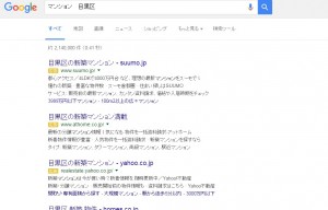 以前（？）のGoogle検索結果