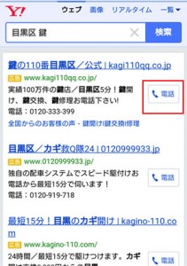 Yahoo!広告 電話アイコン