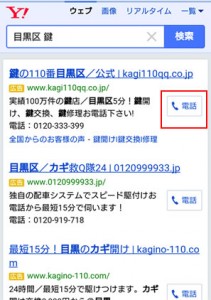 Yahoo!プロモーション広告 電話アイコン