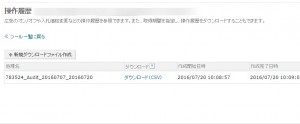 Yahoo!広告　操作履歴