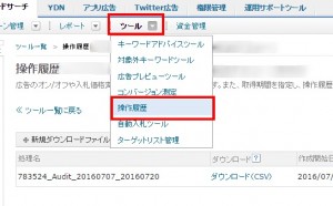 Yahoo!広告　ツール