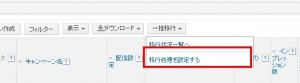 アドバンスドURL　移行処理を設定する