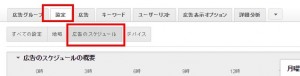 Google広告時間帯ターゲティング
