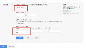 キャンペーングループ　目標の設定