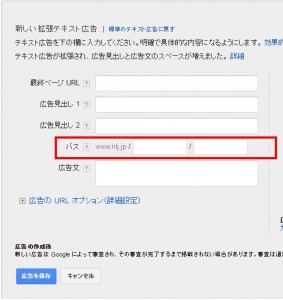 Google広告　拡張テキスト広告　パス