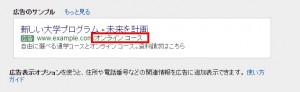 ※Googleアドワーズの広告表示例