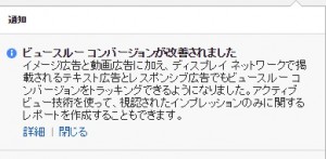 ビュースルーコンバージョンに関するアラート