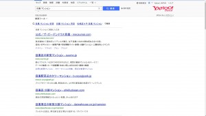 Yahoo!検索結果