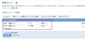 Yahooプロモーション広告 検索クエリフィルタの条件設定