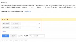 Google AdWords 検索クエリのフィルタの設定